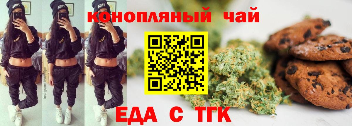 Печенье с ТГК конопля Чехов