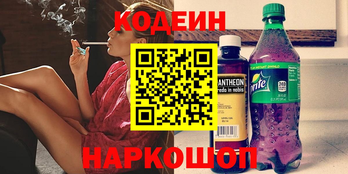 Кодеиновый сироп Lean Purple Drank Чехов