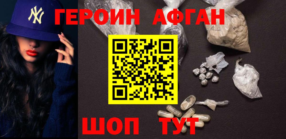 Героин афганец Чехов