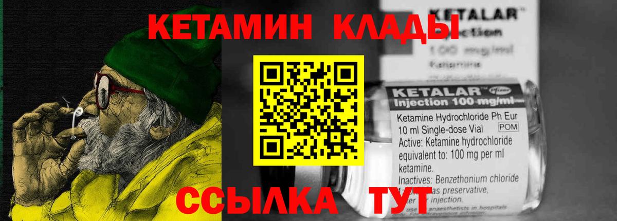 Кетамин VHQ  Вход с VPN  Чехов 