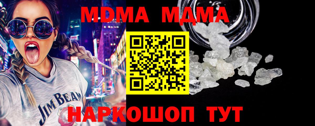 MDMA  MDMA кристаллы  Вход с VPN  Чехов  МДМА молли 