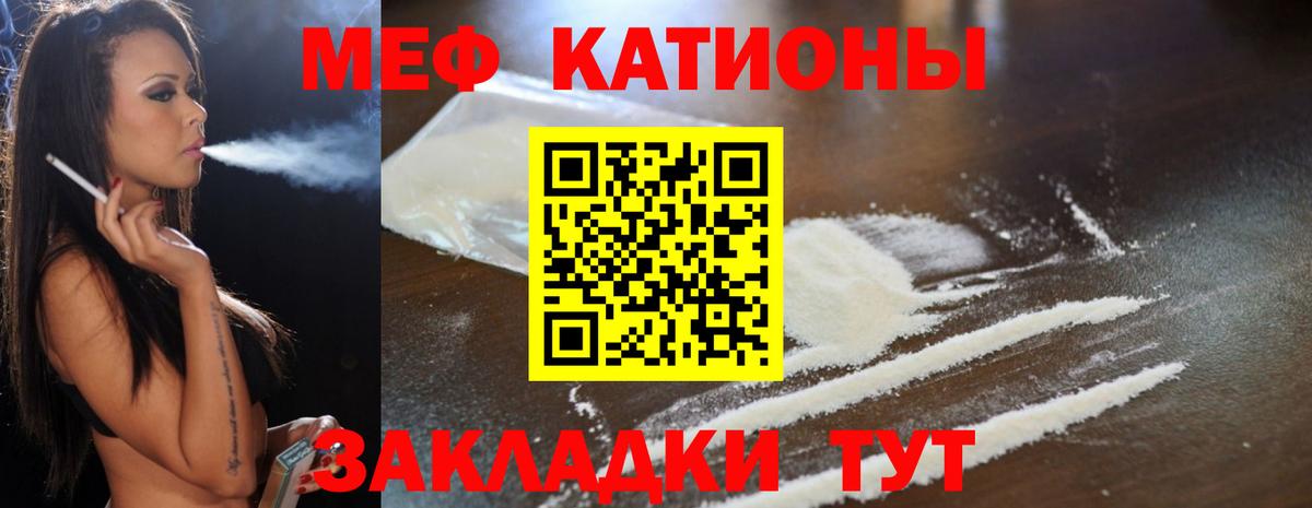 МЕФ кристаллы  Вход с VPN  Чехов  Меф  МЕФ кристаллы  МЯУ-МЯУ 