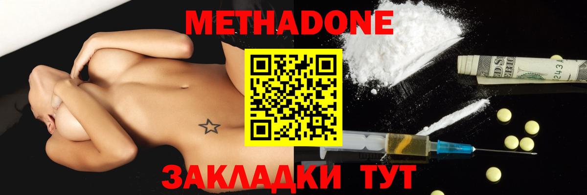 Чехов  МЕТАДОН кристалл  Вход с VPN 