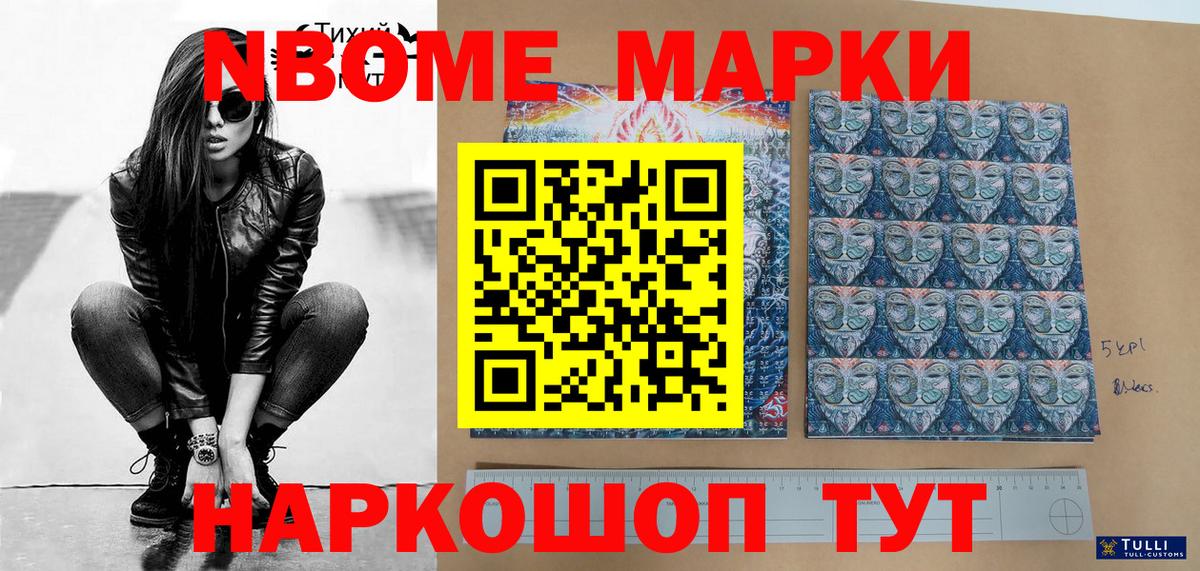 Наркотические марки 1,8мг  Марки NBOMe  Наркотические марки 1,8мг  Чехов  Вход с VPN 